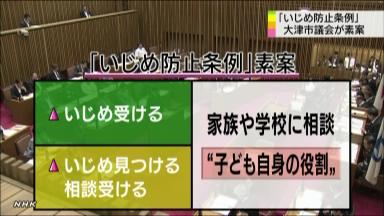 いじめ調査の三者委、条例で組織強化へ