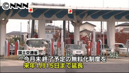 原発事故避難者の高速道無料、来年１月１５日まで延長