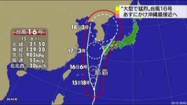 台風１６号、沖縄に最接近へ＝暴風雨と猛烈なしけ－気象庁