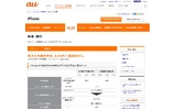 KDDI vs ソフトバンク、iPhone 5のサービス戦略をチェック