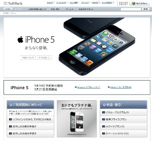 iPhone5予約スタート SoftBankは「下取り」も