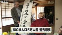 高齢者:県内１００歳以上お年寄り、過去最多３６２人 ／鳥取