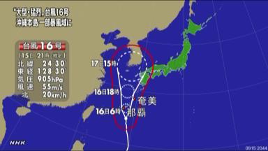 台風１６号 那覇市の南南東にあり北北西へ（沖縄県）