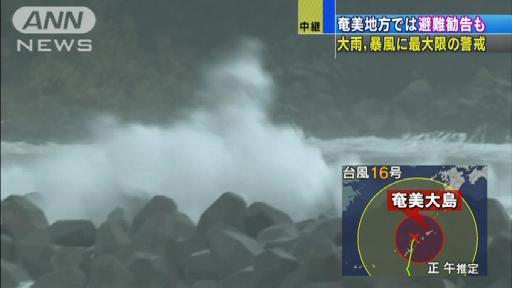 台風16号 奄美地方では避難勧告も 大雨など警戒