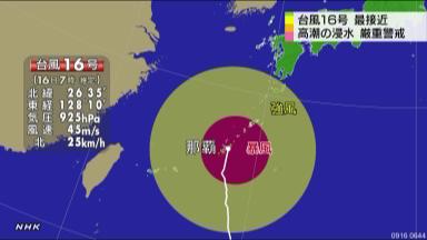 大型で非常に強い台風16号 冠水や停電など各地で被害