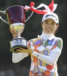 プロ１１年目の永井が初Ｖ 女子ゴルフ・東海クラシック