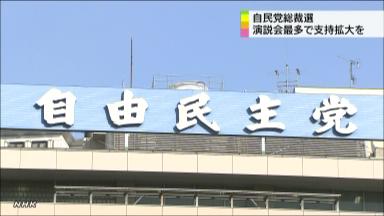 党員票意識し支持訴え＝自民総裁選、地方遊説を開始