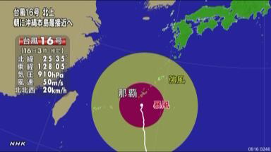 台風１６号 朝鮮半島にあり北へ