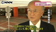 ＩＡＥＡ事務局長「プルトニウムの扱い注視」 日本の原発方針