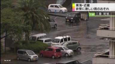 東海・近畿を中心に激しい雨