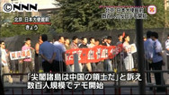 日本大使館前に数千人 北京の反日デモ 当局は警戒強化