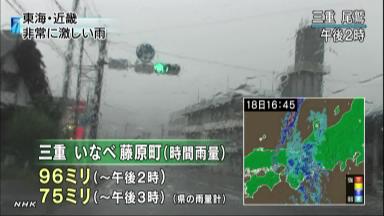 天気:東海、近畿で局地的に大雨