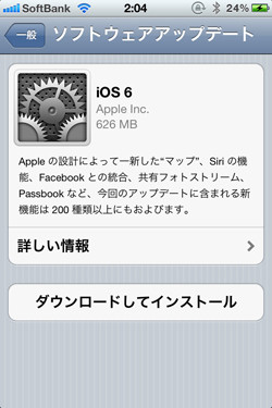 Apple、iOS 6提供開始 - iPhone 3GS/4/4S、iPad 2/第3世代iPadなど対象