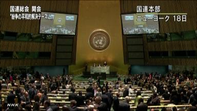 国連総会が開幕 「領土」「反米」に関心