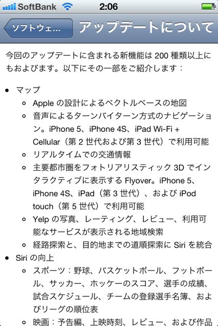 アップル、iPhone／iPad向け「iOS 6」を配信開始