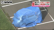 茨城・大洗町2女児遺体事件 自殺図った父親を殺人の疑いで逮捕