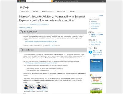 IPA、IEの脆弱性回避策を紹介 - 至急「Fix it 50939」の適用を