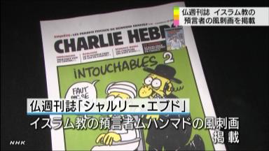 仏誌がムハンマド「風刺画」掲載、イスラム教国さらに刺激か