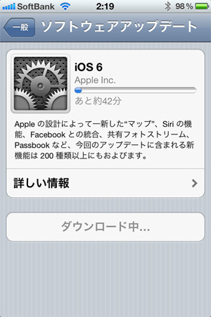 【ハウツー】 iOSの最新版「iOS 6」へスムーズにアップデートする方法教えます