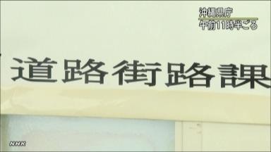 補助金不正受給の疑い、沖縄県庁を家宅捜索