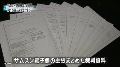 サムスン「ｉＰｈｏｎｅ５も特許侵害」提訴に追加＝韓国