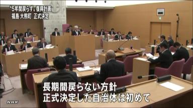 福島県大熊町「５年間帰らない」 議会が決定、苦渋の決断と町長