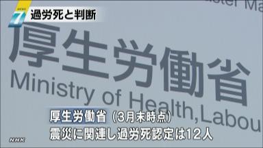 富士通課長の過労死認定 震災対応が原因と労基署