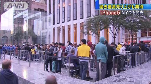 NYでもiPhone5発売に行列 売り上げ過去最高か