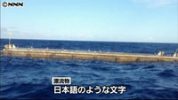 マウイ島沖合に“浮桟橋”津波で流されたか