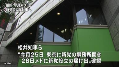 橋下氏「竹島は共同管理」 維新新党、９国会議員に