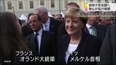 協力の重要性訴え 独仏和解５０年記念式典 両首脳、債務危機対応ではまだ溝