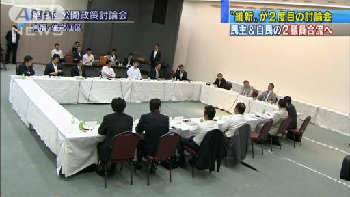 “維新”2度目の討論会 民主・自民の2議員合流へ