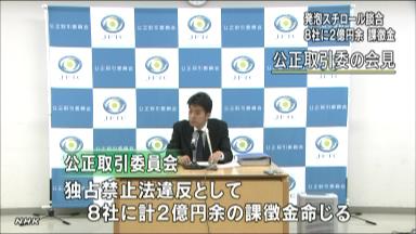 独禁法違反:資材メーカー８社に課徴金命令