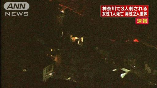 隣人に刺され女性死亡、男性重体 神奈川・三浦市営住宅