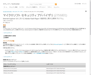 マイクロソフト、Windows 8のIE10用のFlash Player更新プログラムを公開