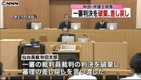 弁護士刺殺、審理差し戻し 事実認定で手続き違反