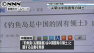 中国、尖閣は「日本が盗み取った」…白書発表