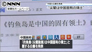 尖閣：中国が白書発表「釣魚島は中国固有の領土」