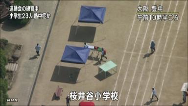 熱中症？ 児童３７人不調、病院に搬送 豊中市の小学校