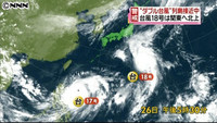 台風１７、１８号が北上 今後の動きに警戒（東京都）