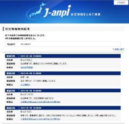 災害時の安否情報を横断的に検索、共同サイト「J-anpi」立ち上げ