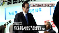 自民党・福田元首相、次期衆院選は出馬せず（東京都）