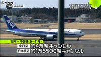 全日空と日航、中国便キャンセル５万席超に