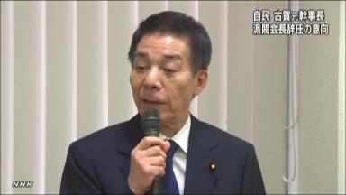 古賀氏が会長辞任へ 派閥分裂避けられず