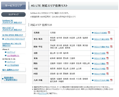 ソフトバンク、全国の「4G LTE」対応エリアを発表--市区町村名でリスト