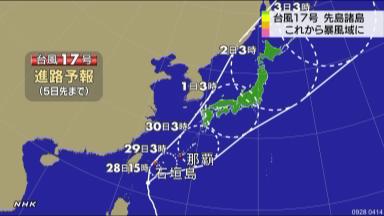 台風１７号、先島諸島暴風域＝沖縄から西・東日本へ―気象庁