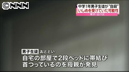 中１自殺:部屋に遺書残し 校長いじめ認める 東京・品川