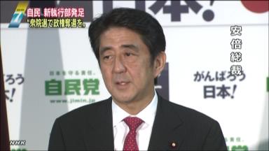 自民党、安倍執行部が発足 政調会長に甘利氏