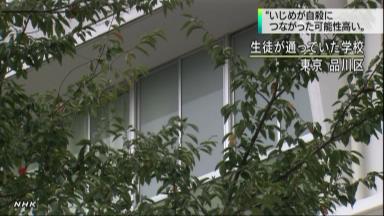 品川 いじめか中１男子自殺 校長「可能性高い」