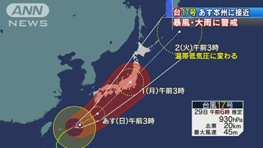 台風17号 あす本州に接近 暴風・大雨に警戒